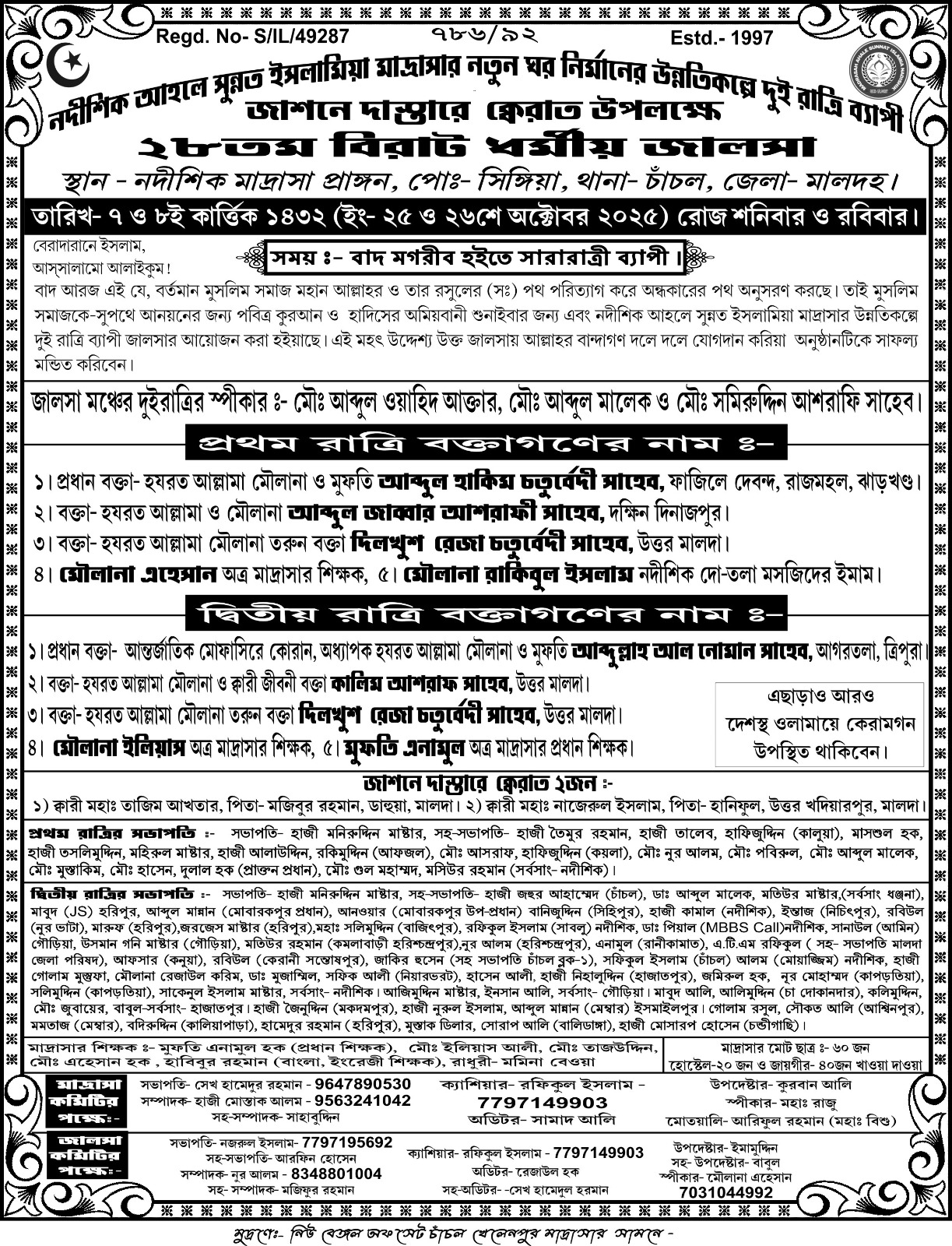 ২৮তম বিরাট ধর্মিও জলসা!