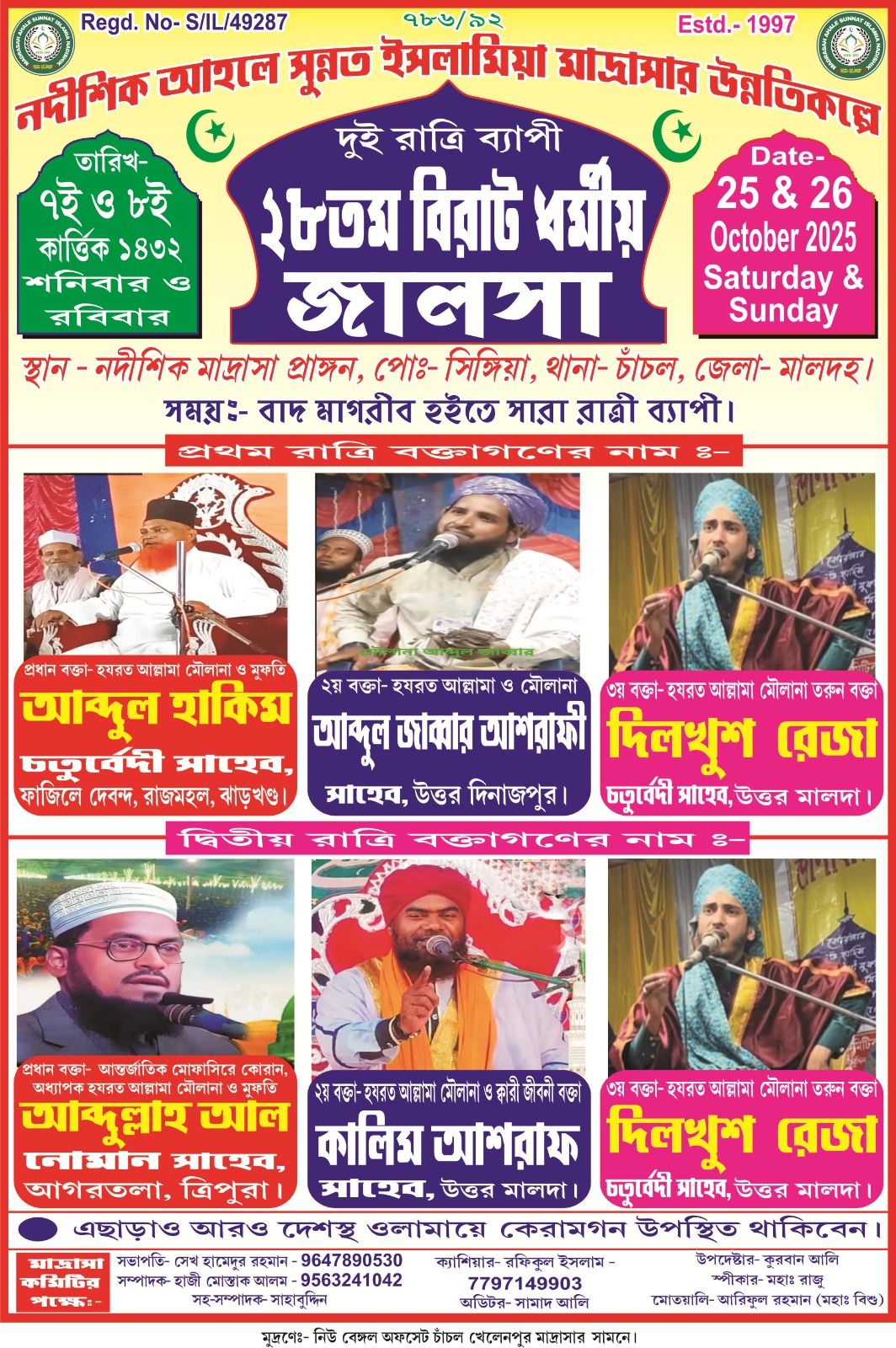 ২৮তম বিরাট ধর্মিও জলসা!